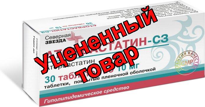 Аторвастатин тб п/о плен 10 мг N 30