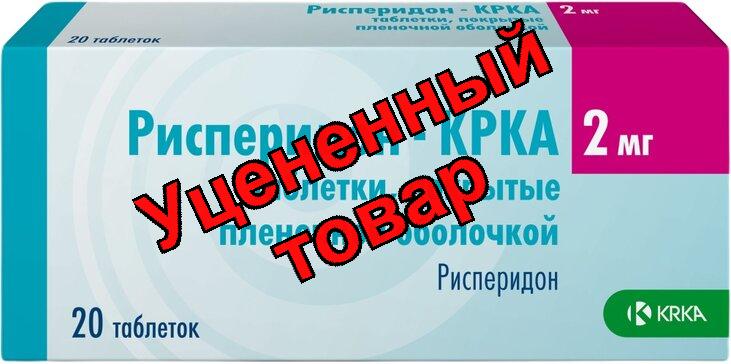 Рисперидон КРКА тб п/о плен 2мг N 20