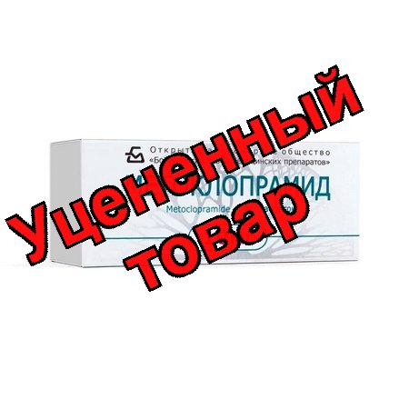 Метоклопрамид тб 10мг N 50