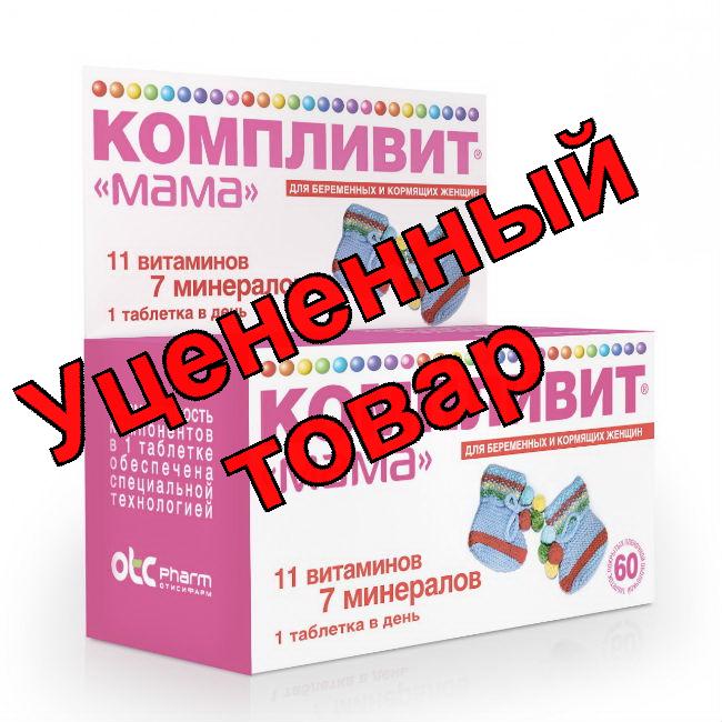 Компливит Мама тб п/о плен N 60