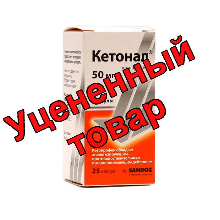 Кетонал капс 50 мг N 25