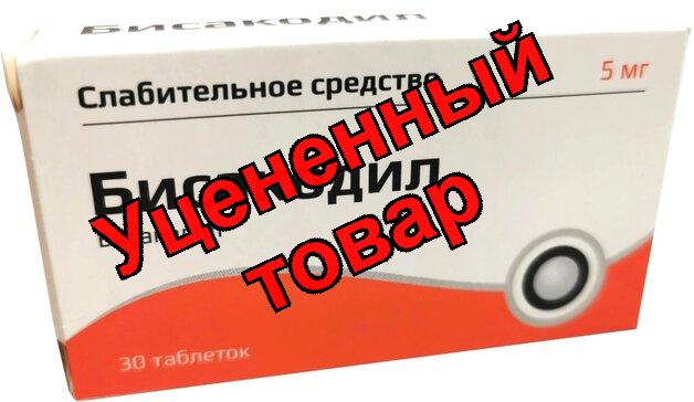 Бисакодил тб п/о кишечнораств 5мг N 30