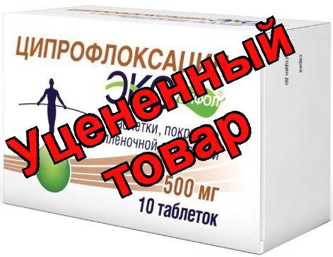 Ципрофлоксацин Экоцифол тб п/о плен 500мг N 10