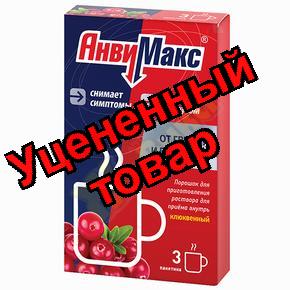 АнвиМакс со вкусом клюквы порошок N 3