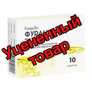 Фурацилин средство дезинфицирующее порошок для приг р-ра для наруж прим 20мг N 10