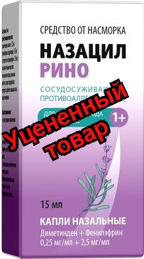 Назацил Рино капли назальные 0.25+2.5 мг/мл фл 15 мл