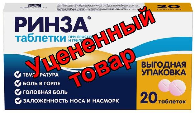 Ринза тб N 20