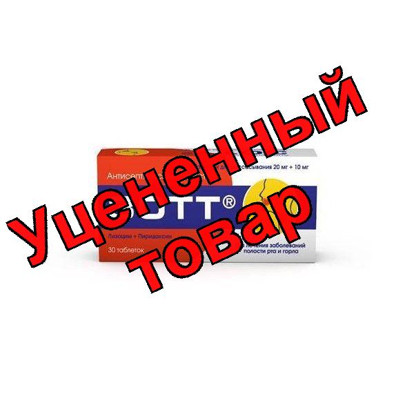 Зотт таблетки 20мг+10мг N 30