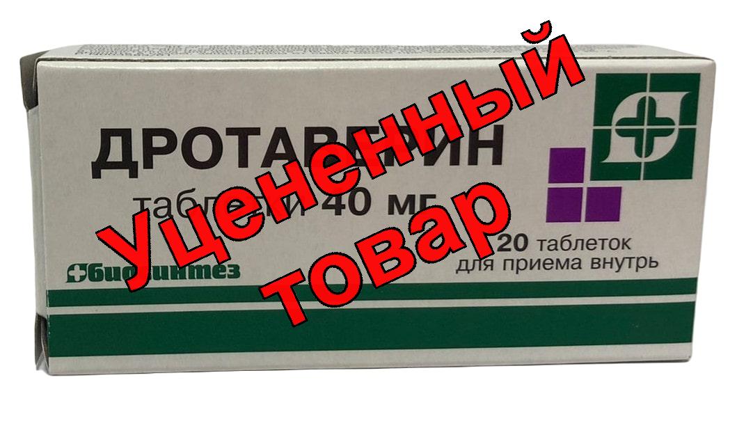 Дротаверин тб 40мг N 20