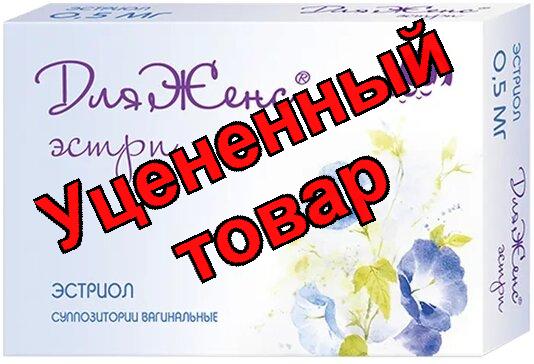 ДляЖенс Эстри суппозитории вагинальные N 15