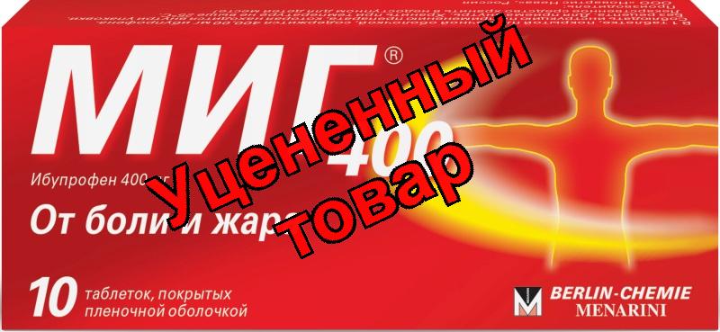 Миг 400 тб п/о 400мг N 10