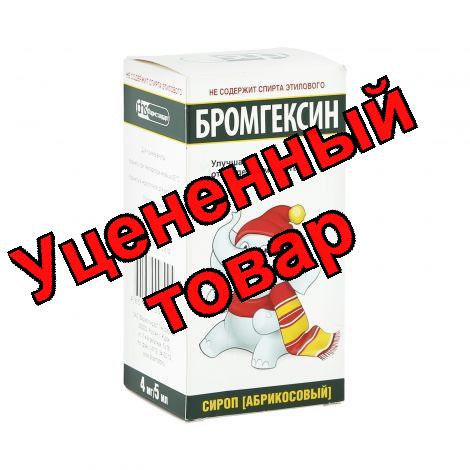 Бромгексин сироп 4мг/5мл 100гр
