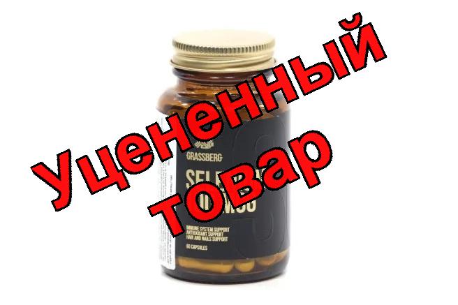 Grassberg Селен капс 100мкг N 60