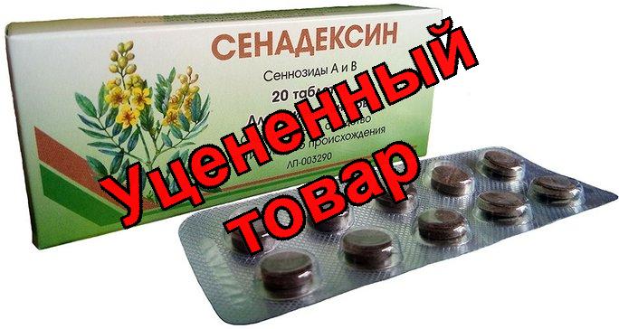 Сенадексин тб N 20
