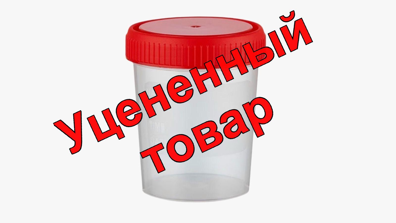 Контейнер для образцов биоматериалов стерильный 60мл