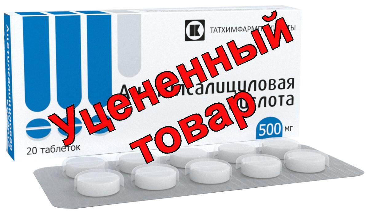 Ацетилсалициловая кислота тб 500мг N 20
