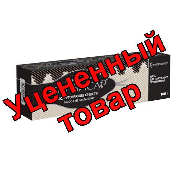Салвисар (яд гадюки) мазь для наруж прим 100г