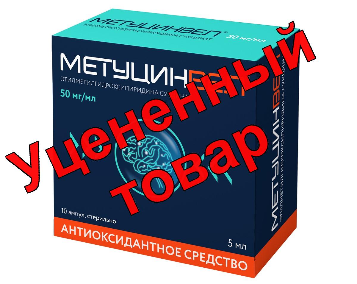 Метуцинвел раствор для в/в и в/м введ 50мг/мл ампулы 2мл N 10