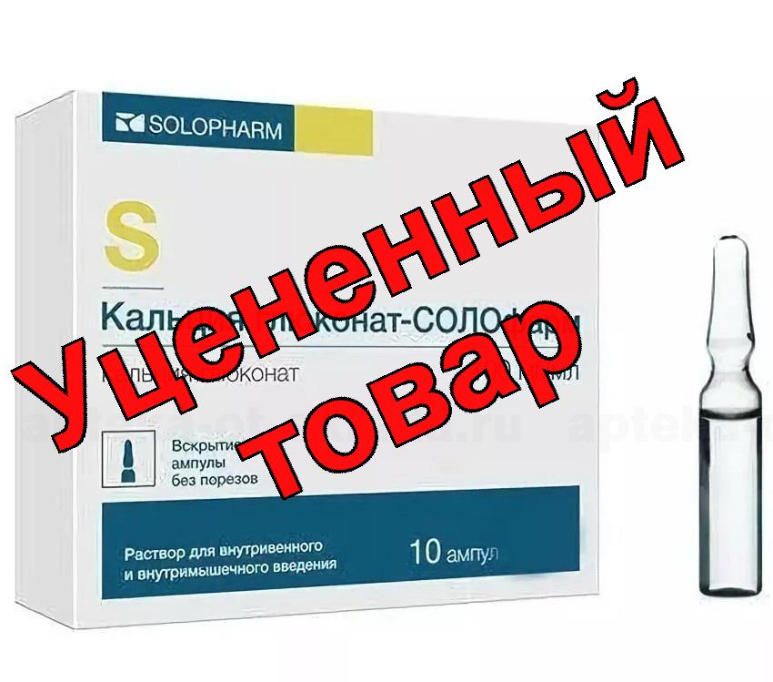 Кальция глюконат-СОЛОфарм р-р для в/в в/м введ амп 100мг/мл 5мл амп N 10