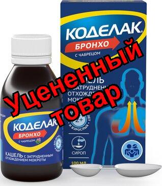 Коделак Бронхо с чабрецом сироп 100 мл N 1