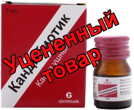 Кандибиотик капли ушные фл 5мл