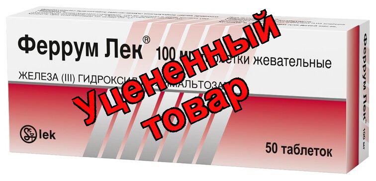 Феррум Лек тб жеват 100мг N 50