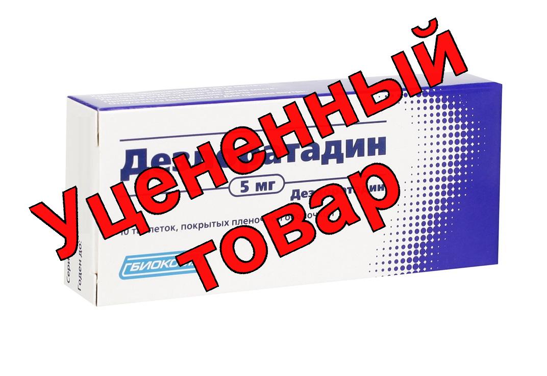 Дезлоратадин тб п/о плен 5 мг N 10