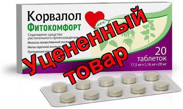 Корвалол Фитокомфорт таб N 20