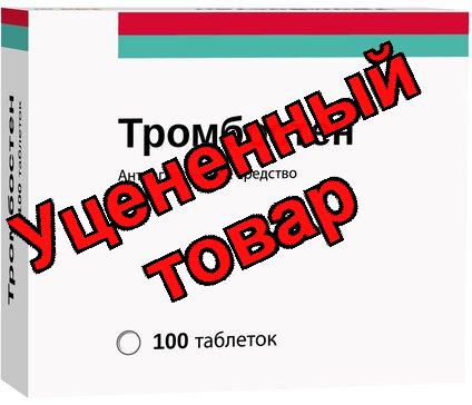 Тромбостен тб п/о 100мг N 100