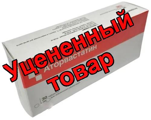 Аторвастатин тб п/о плен 20мг N 30