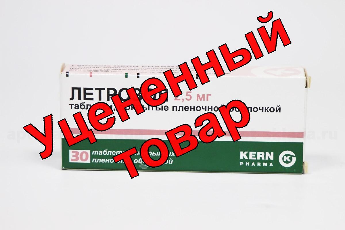 Летрозол тб п/о плен 2,5 мг N 30