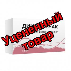 Диклофенак суппозитории ректальные 50мг N 10