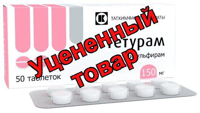 Тетурам тб 150мг N 50
