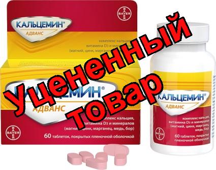 Кальцемин Адванс тб п/о плен N 60