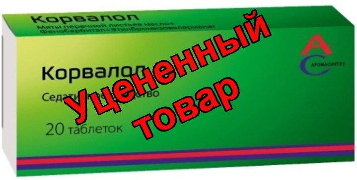 Корвалол тб N 20
