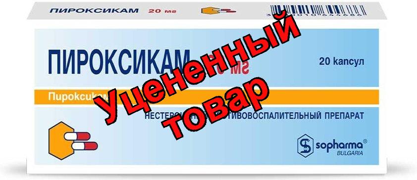 Пироксикам капс 20мг N 20
