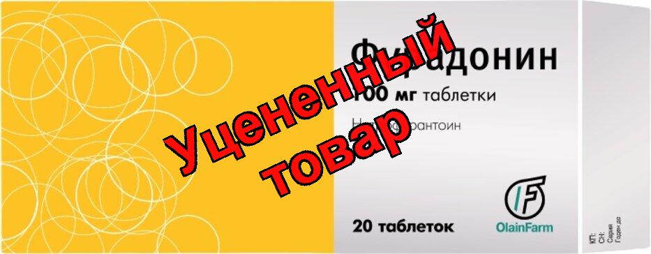 Фурадонин тб 100мг N 20
