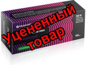 Аторвастатин Медисорб тб п/о плен 10мг N 30