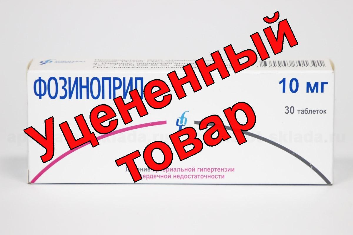 Фозиноприл тб 10 мг N 30