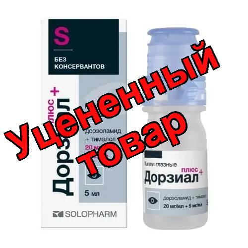 Дорзиал плюс капли глазн 20мг/мл+5мг/мл 5мл