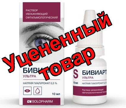 Бивиарт Ультра  р-р офтальмологический увлаж. 0,3% фл-кап 10мл N 1