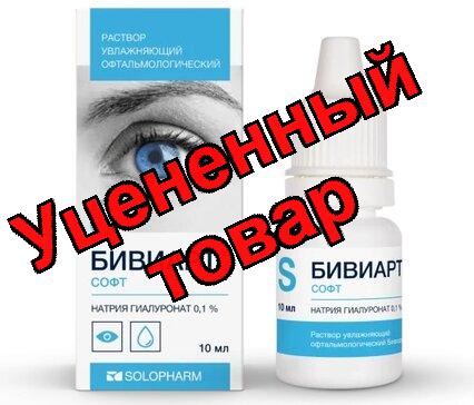 Бивиарт Софт р-р офтальмологический увлаж. 0,1% фл-кап 10мл N 1