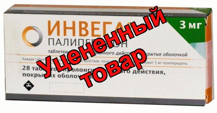 Инвега тб пролонг д-я п/о 3 мг N 28