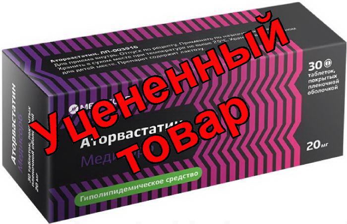 Аторвастатин Медисорб тб п/о плен 20мг N 30