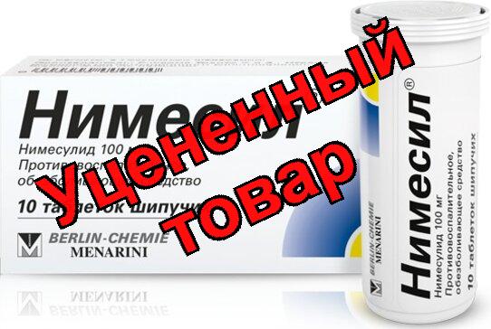 Нимесил тб шипуч 100мг N 10