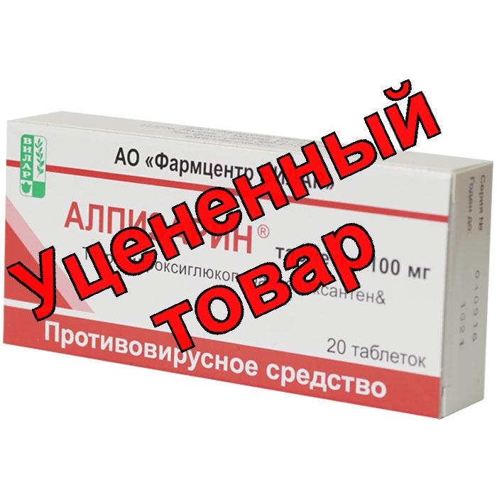 Алпизарин тб 100 мг N 20