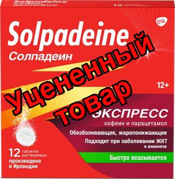Солпадеин Экспресс таб растворим 65мг+500мг N 12