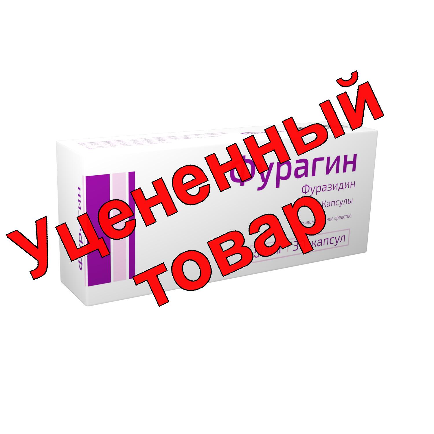 Фурагин капсулы 50мг N 30