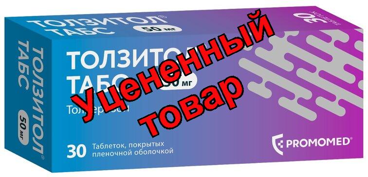 Толзитол Табс тб 50мг N 30
