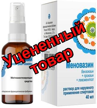 Меновазин спрей 40 мл N 1